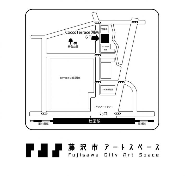 辻堂駅から藤沢市アートスペースへの見取り図を表示しています。